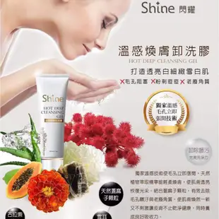 iShine愛閃耀 溫感煥膚卸洗膠 125ml