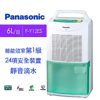 在飛比找Yahoo奇摩購物中心優惠-Panasonic國際牌 6L 1級機械式環保除濕機 F-Y