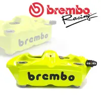 在飛比找蝦皮商城優惠-BREMBO M4 高性能鑄造一體對向四活塞輻射卡鉗 109