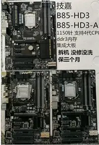 在飛比找Yahoo!奇摩拍賣優惠-廠家現貨出貨Gigabyte/技嘉 B85-HD3 b85m