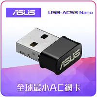 在飛比找Yahoo奇摩購物中心優惠-ASUS USB-AC53 Wireless-AC1200 