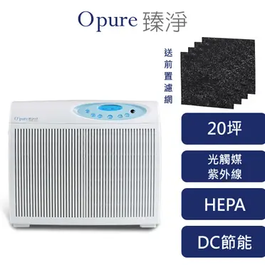 Opure 臻淨 醫療級HEPA光觸媒空氣清淨機 (A4)