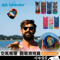 在飛比找蝦皮購物優惠-瑞典 WABOBA 空氣飛環 圓環滑翔翼【好勢露營】Airl