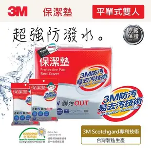 3M 雙人保潔墊三件組(雙人平單式床包套+枕頭套2入)