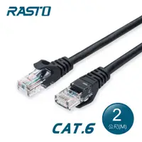 在飛比找蝦皮商城優惠-RASTO REC4 超高速 Cat6 傳輸網路線-2M