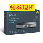 含發票~TP-LINK TL-SG1024DE 24-PORT GIGABIT 簡易智慧型 交換器 VLAN
