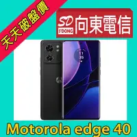 在飛比找Yahoo!奇摩拍賣優惠-【向東電信=現貨】全新Motorola edge 40 6.