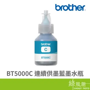 Brother BT5000C 適用機型 DCP-T500W/T700W/T800W/T300 藍色填充墨水