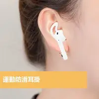 在飛比找Yahoo!奇摩拍賣優惠-AirPods 防滑耳掛 運動矽膠套耳機套 耳帽 耳罩 耳掛