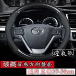 豐田TOYOTA PRIUS TERCEL SIENNA PREVIA ALPHARD GT86 CHR碳纖真皮方向盤套