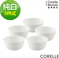 在飛比找鮮拾優惠-【CORELLE 康寧餐具】純白 177ML小羹碗5件組(E