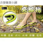 Q SHOES 超柔軟男女夾腳拖[224702]