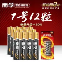 在飛比找ETMall東森購物網優惠-南孚電池5號7號12節聚能環3代堿性遙控器兒童玩具鼠標粒空調