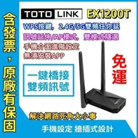 在飛比找露天拍賣優惠-TOTOLINK EX1200T wifi訊號增強器 延伸器
