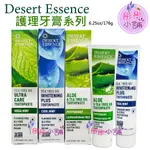 DESERT ESSENCE 茶樹油 護理牙膏 176G 無氟 澳洲茶樹油 綠薄荷【彤彤小舖】