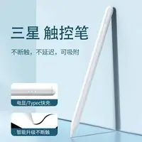 在飛比找樂天市場購物網優惠-電容筆適用於三星Pencil平板ipad手機通用細頭尖頭觸控