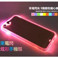 在飛比找蝦皮商城優惠-個性來電閃炫彩手機殼 適用于 iphone 6 i7 i8 