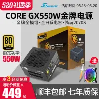 在飛比找露天拍賣優惠-順豐包郵海韻CORE GX550 GX650 GC 650 