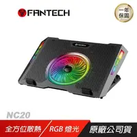 在飛比找PChome24h購物優惠-FANTECH NC20 RGB 靜音筆電散熱座 筆電散熱器