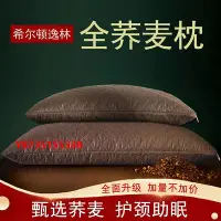 在飛比找Yahoo!奇摩拍賣優惠-枕頭純蕎麥枕頭全蕎麥皮殼枕芯護頸枕助睡眠頸椎枕專用枕頭高硬枕