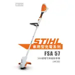 STIHL 36V鋰電 可伸縮割草機 FSA57 割草機 除草機 打草機 鋰電池 AK30 充電器 AL300