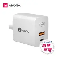 在飛比找森森購物網優惠-【MAXIA】20W USB 1A1C急速快充器(MPC-B