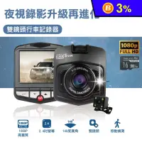 在飛比找生活市集優惠-NVPLUS FHD1080P 前後雙鏡頭行車紀錄器