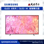 SAMSUNG三星 50型 QLED 4K | QA50Q60CAXXZW~歡迎議價