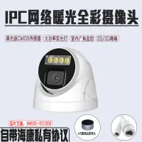 在飛比找蝦皮購物優惠-IPC攝影機H.265壓縮帶收音 3MP監視器 48V PO