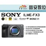 《喆安數位》SONY  CINEMA LINE FX3 單機身 4K 高影格率 120 FPS 錄製 公司貨