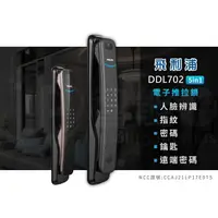 在飛比找蝦皮購物優惠-●另有成交價●PHILIPS 3D人臉辨識 DDL702推拉