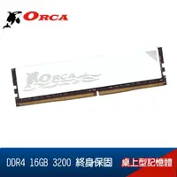 在飛比找momo購物網優惠-【ORCA 威力鯨】ORCA 威力鯨 DDR4 16GB 3