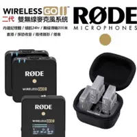 在飛比找蝦皮購物優惠-Rode wireless go II 無線一對二麥克風