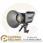 ◎相機專家◎ SMALLRIG 3471 RC120B 雙色溫 LED 攝影燈 COB燈 BOWENS 保榮卡口 公司貨