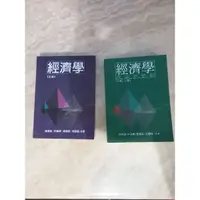 在飛比找蝦皮購物優惠-經濟學台大四人幫 五版 七版 轉學用書