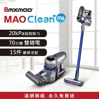 在飛比找PChome24h購物優惠-【日本 Bmxmao】MAO Clean M6 嶄新升級 2