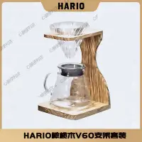 在飛比找Yahoo!奇摩拍賣優惠-HARIO咖啡支架滴漏式濾杯手沖咖啡壺橄欖木V60支架套裝分