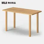 【MUJI 無印良品】木製桌板/140*80(木製桌腳/4入/72CM/大型家具配送)