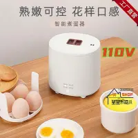在飛比找Yahoo!奇摩拍賣優惠-煮蛋器110v智能自動斷電煮蛋器 蒸蛋器機 自動蒸蛋器 溫泉
