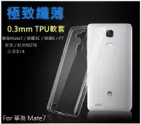 在飛比找Yahoo!奇摩拍賣優惠-隱形極致薄手機殼 華為 Mate7 Mate8  Mate9