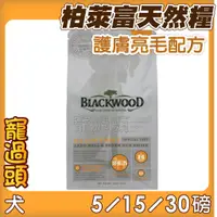 在飛比找蝦皮購物優惠-★寵過頭-柏萊富【護膚亮毛配方】羊肉+糙米配方 功能性全齡 