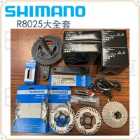 在飛比找蝦皮購物優惠-現貨 原廠公司貨  Shimano Ultegra R802