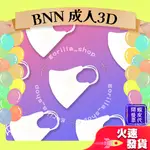 【BNN 3D立體成人醫用口罩】醫療口罩 醫用 3D 立體口罩 成人 台灣製造 鼻恩恩 UM 超級白 耳繩 有壓條