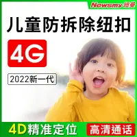 在飛比找樂天市場購物網優惠-紐曼兒童老人定位器寶寶幼兒園小孩gps訂位防丟失拐追蹤跟儀紐