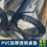 在飛比找蝦皮購物優惠-桌墊 透明桌墊 PVC桌墊 透明桌布 防水 防燙 防油 免洗