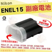 在飛比找蝦皮購物優惠-Nikon 副廠電池 電池 鋰電池 ENEL15 ENEL1