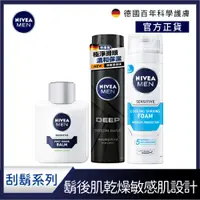 在飛比找PChome24h購物優惠-NIVEA 妮維雅 男士舒緩保濕鬍後乳100ml+ 極淨酷涼