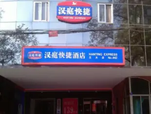 漢庭蘭州蘭大酒店Hanting Hotel Lanzhou Lan Da Branch