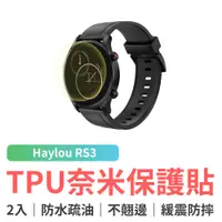 在飛比找蝦皮商城優惠-Haylou RS3 智慧手錶 專用TPU奈米保護貼2入 /