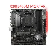 在飛比找蝦皮購物優惠-【新店特惠】MSI/微星B450M MORTAR B450主